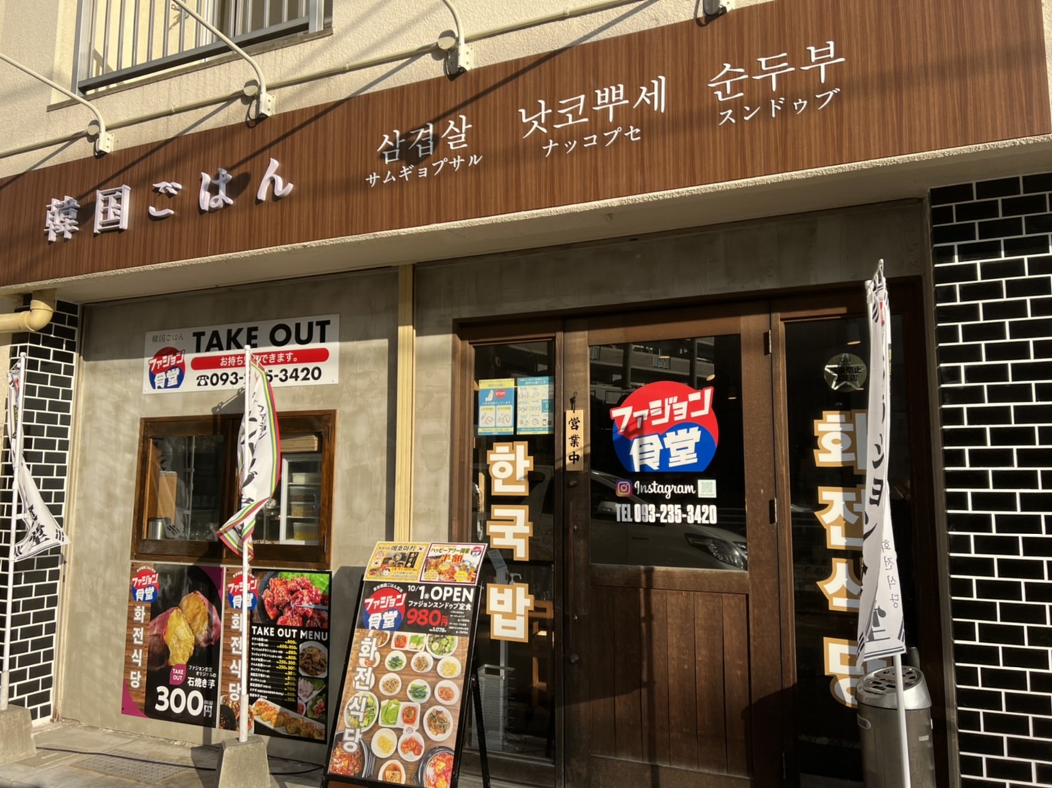 【パート・アルバイト】韓国ごはん ファジョン食堂 小倉の写真