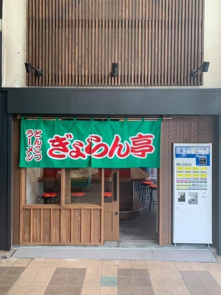 【パート・アルバイト】ぎょらん亭 魚町店の写真